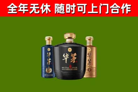 龙海市烟酒回收华茅酒.jpg